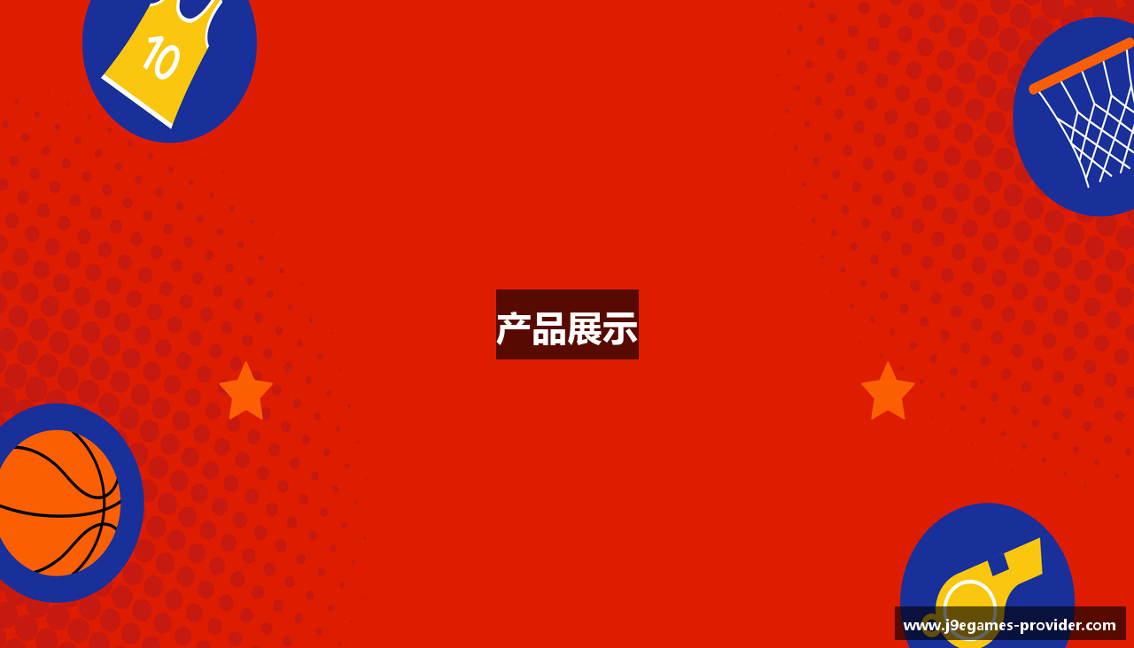 产品展示